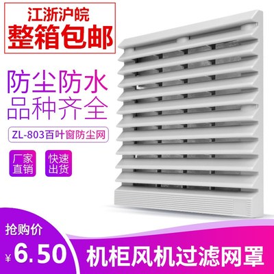 ZL-803通风过滤网组FB9803机柜风扇防尘过滤器百叶窗网罩包邮前进