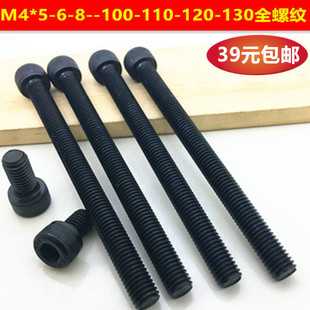 全牙12.9内六角螺丝钉高强度加长螺栓M440/50//60/70/80--130mm