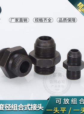 高压油管接头公制D型直通M18/20/22/24组合式扩口大小头转换直接