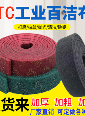 加厚工业百洁布不锈钢金属打磨去锈拉丝布厨房洗碗刷锅多功能清洁