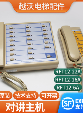 22局分线制监控主机RFT12-6A/16A/22A对讲主机适用蒂森尚途电梯