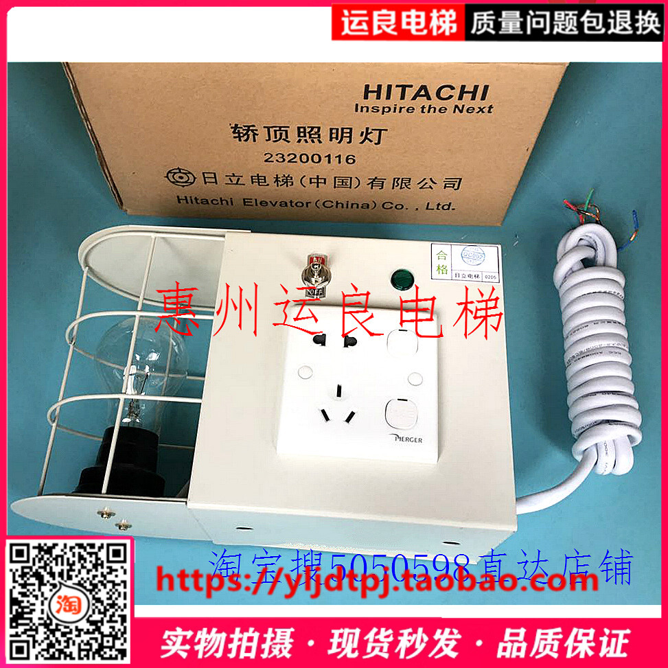 惠州运良电梯配件日立电梯轿顶照明箱36V 220V插座箱电源箱