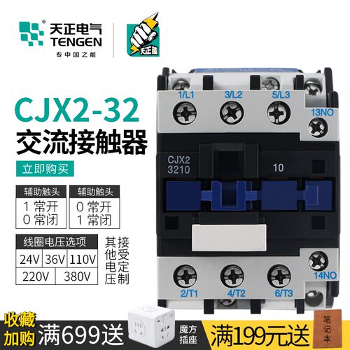 TENGEN天正电气 CJX2-3210交流接触器3201三相24/380/110/36/220V