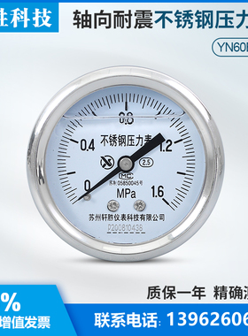 苏州轩胜仪表 YNBF-60Z轴向不锈钢耐震压力表 防腐耐酸耐震压力表