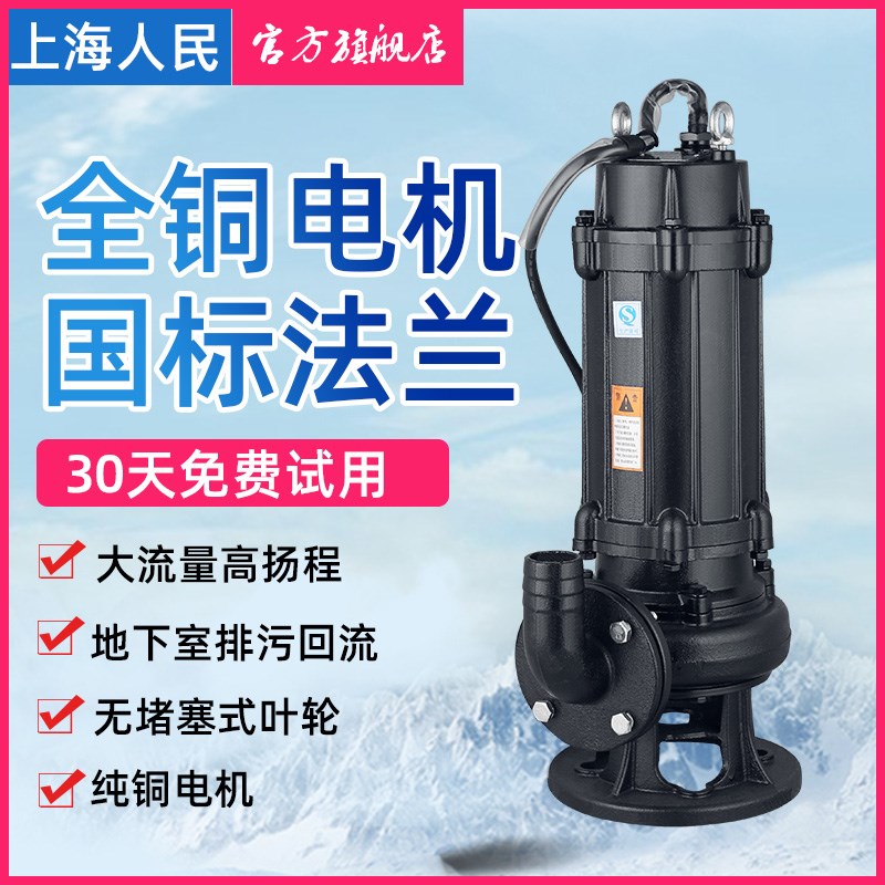 人民国标污水泵潜水排污泵1.5kw3kw4千瓦5.5千瓦7.5kw11kw4寸6寸8