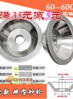 优质一品钻石合金碗型砂轮 钨钢磨刀机100Dx10Wx5Ux20Hx35T