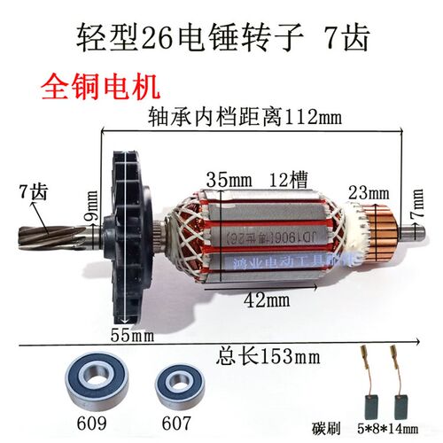 包邮轻型26电锤转子定子电机GBH2-26DRE转子6齿7齿2-26冲击钻转子