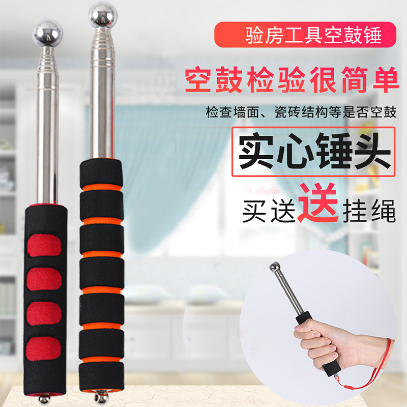 空鼓锤验房伸缩工具棍检验加厚墙面敲墙棒瓷砖验收检测防震响鼓锤,童鞋/婴儿鞋/亲子鞋,量脚器,淘宝优惠券,粉丝福利购,淘宝优惠卷
