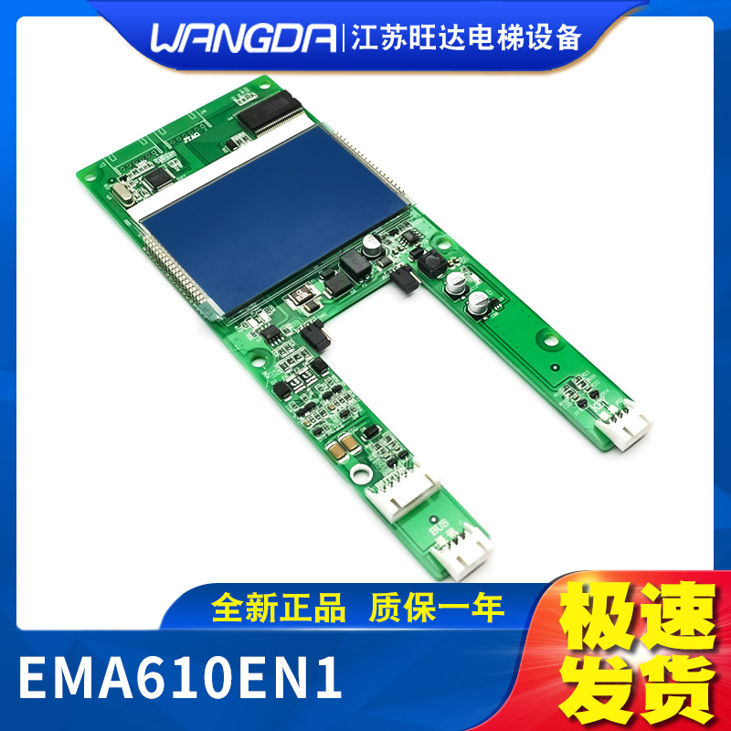 SWEET奥的斯 快速电梯EMA610EN1外呼显示板A3N41283/A3N59447工程