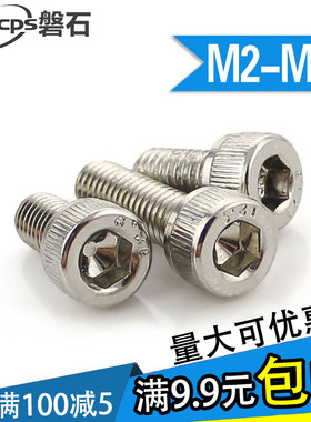12.9级镀镍内六角螺丝 杯头内六角圆柱头螺栓M2 M5*4x5x6-30mm