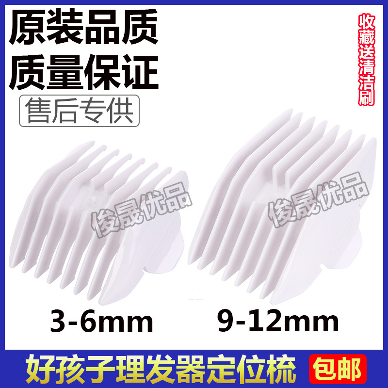 好孩子婴儿童理发器定位梳卡尺卡套套梳限位梳3 6 9 12mm通用配件,工业油品/胶粘/化学/实验室用品,马弗炉/电阻炉/实验炉,淘宝优惠券,粉丝福利购,淘宝优惠卷