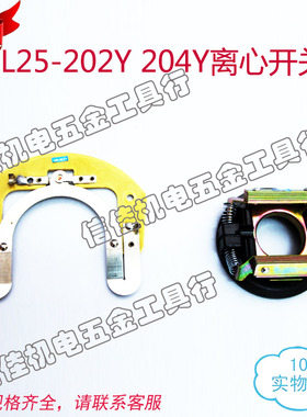 电机离心开关 开关片 离心器L25-202Y L25-204Y电机配件水泵配件