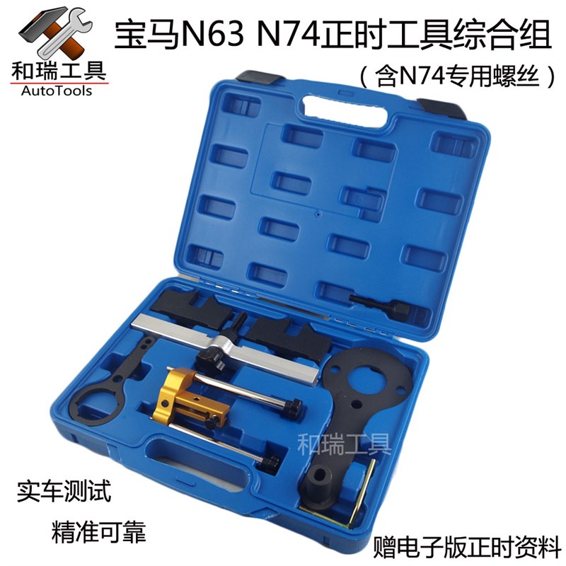 宝马N63 S63 N74发动机正时专用工具 550 750 760 X6凸轮轴固定
