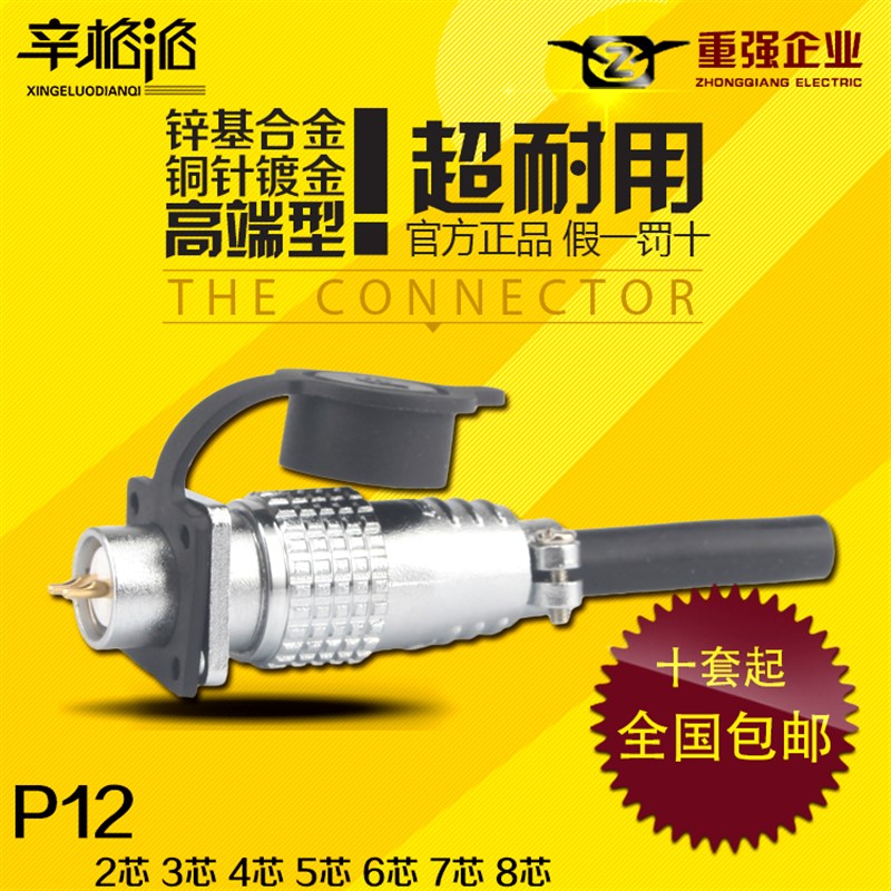 重强航空插头插座PLS/P12-2芯3 4 5 6 7 8芯圆形连接器 孔径12mm