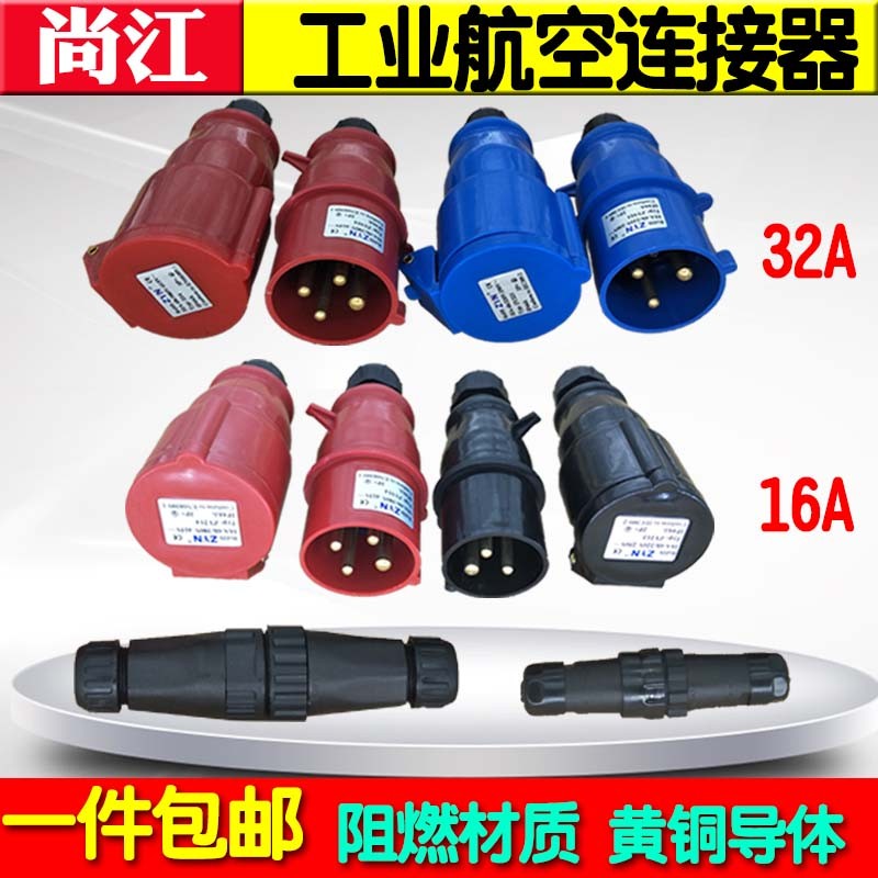 防水工业插头插座234芯 16A 32A公母对接航空插头 户外电缆连接器