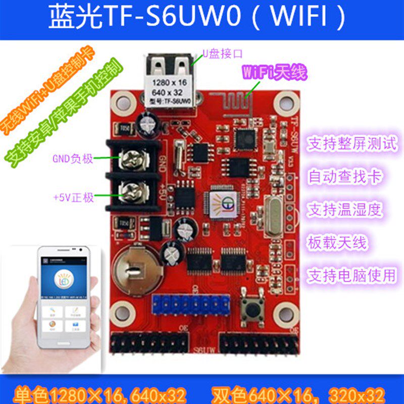TF-S6UW0手机WIFI/LED显示屏控制卡/蓝光无线控制卡简单方便