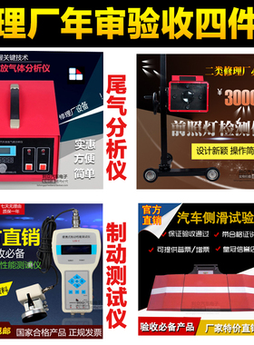 汽车尾气分析仪 排放气体废气测试仪前照灯检测仪单侧滑板试验台