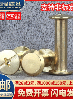 镀铜子母钉铆钉对接螺丝相册账本螺钉M5*5x6x8x12x25x40x60x100mm