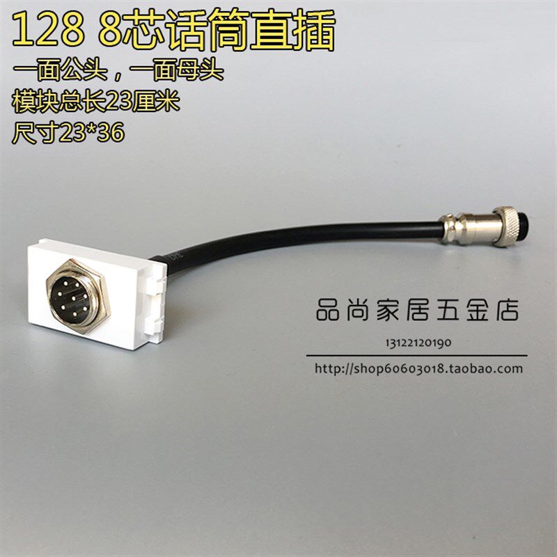 128型公头8芯手拉手带线模块 8芯话筒带线直插模块 可面板和地插
