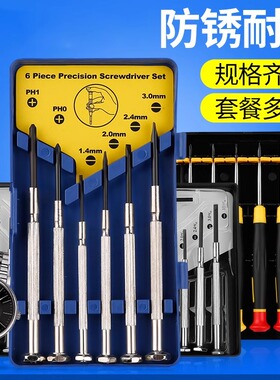 钟表螺丝批手机电脑笔记本维修改锥微型拆表带工具精密螺丝刀套装