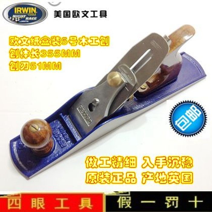 美国欧文IRWIN铸铁刨 刨子铁刨子 木工刨 手推刨 355长5号刨 盒装,橡塑材料及制品,塑料盒/塑料箱/塑料柜,淘宝优惠券,粉丝福利购,淘宝优惠卷