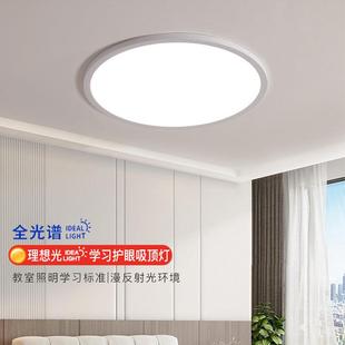 led吸顶灯美国普瑞全光谱超薄客厅灯无缝现代简约护眼儿童卧室灯