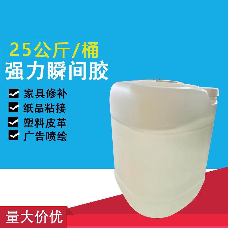 厂家25kg低白3秒101原胶木材竹制品 电子广告喷绘瞬间502胶水,工业油品/胶粘/化学/实验室用品,工业瞬干胶/快干胶,淘宝优惠券,粉丝福利购,淘宝优惠卷