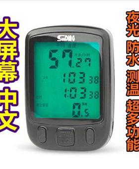 Sunding 顺东码表 24功能大屏幕 SD-563A码表 单车码表+夜光