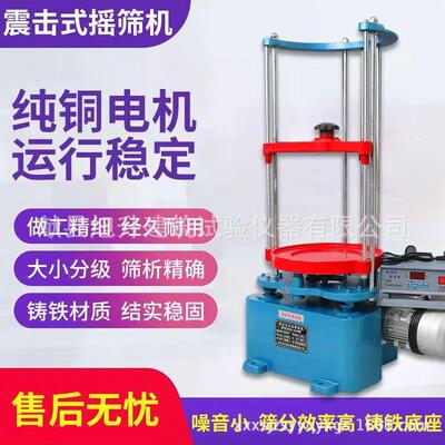电动震摆仪厂家实验室测试仪专用ZBSX-92A型顶击式标准环保振筛机