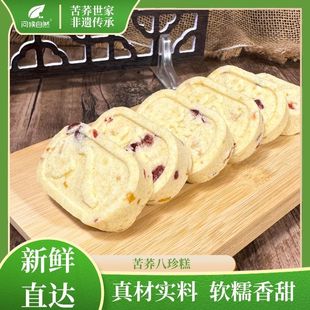 问候自然 山药陈皮石斛苦荞八珍糕零食早餐软糯0添加蔗糖糕点413g