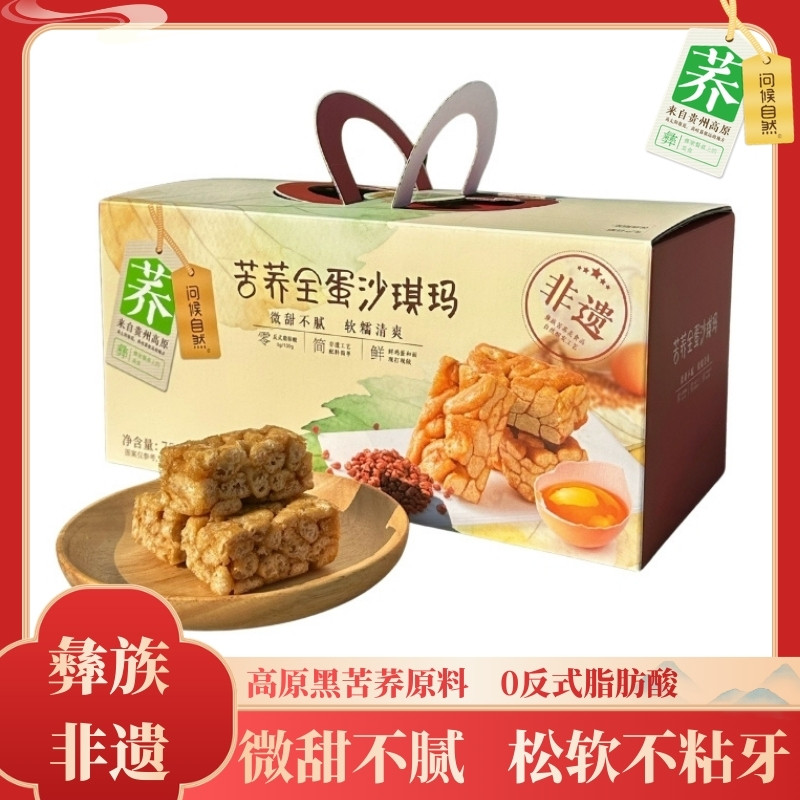 【中秋好礼】问候自然苦荞沙琪玛糕点食品送长辈礼盒送老人软糯