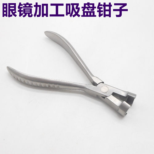 眼镜加工吸盘钳 不锈钢眼镜吸盘钳 镜片加工拔双面胶吸盘钳