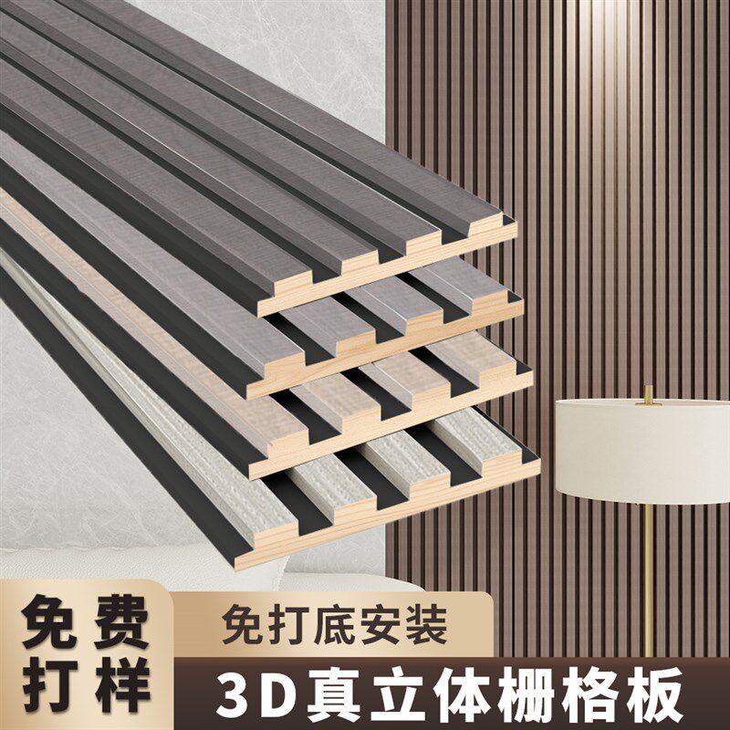 墙面装饰格d栅板背景墙隔断墙贴墙纸墙壁贴纸木饰面墙板遮丑护墙