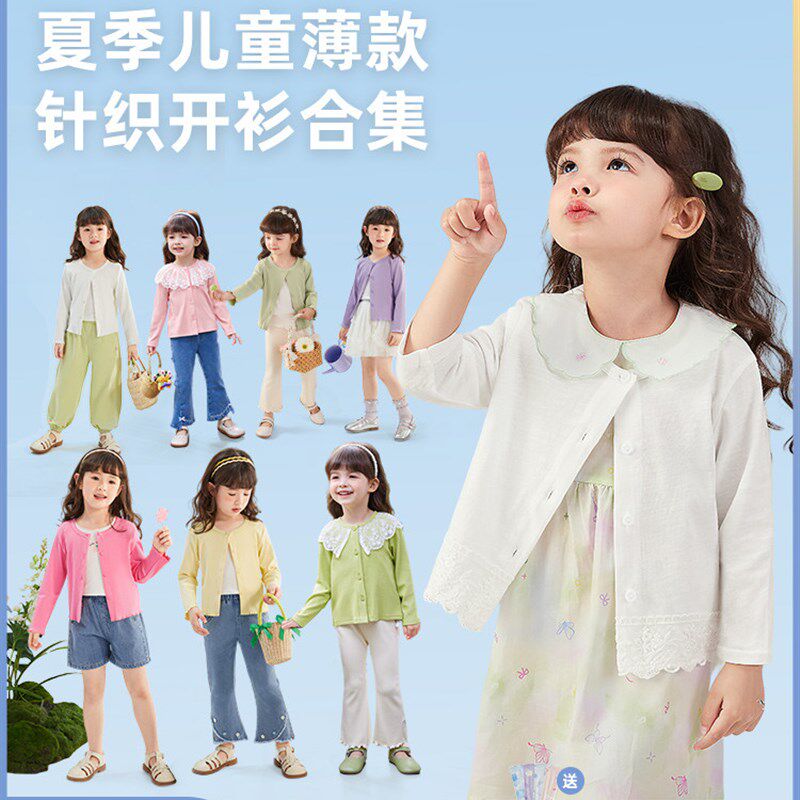 【7A抗菌】女生夏季单薄空调开衫儿童款纯棉单薄儿童上衣婴儿单薄