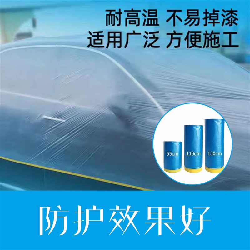 汽车喷漆遮蔽g膜不掉漆装修防护膜不掉漆刷油漆保护膜防尘膜