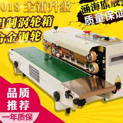 涵海牌FR770全自动封口机连A续封口机塑料薄膜铝箔袋封口机.o