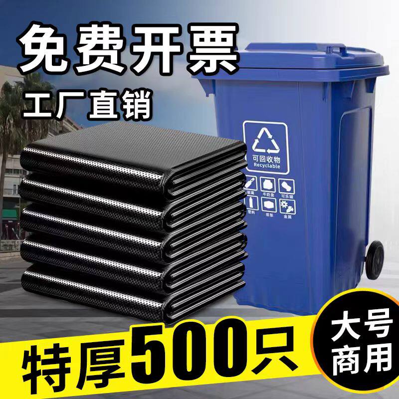 大垃圾袋大号商用户外黑色平口环卫80100特厚超大垃.圾塑料袋子