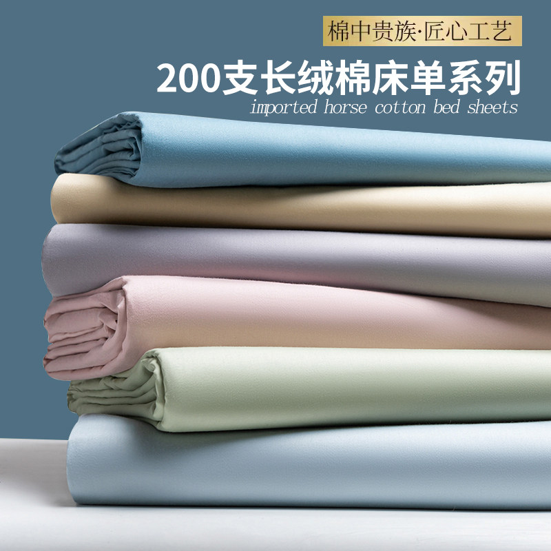 A类200支长绒棉纯棉床单单件1A00全棉单人双人被单枕套三件套纯色