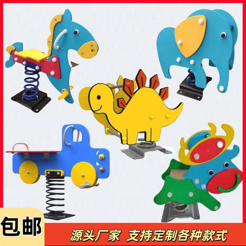 儿童户外弹簧摇摇马幼儿园木马小区摇摇乐公园R跷跷板室外游乐设