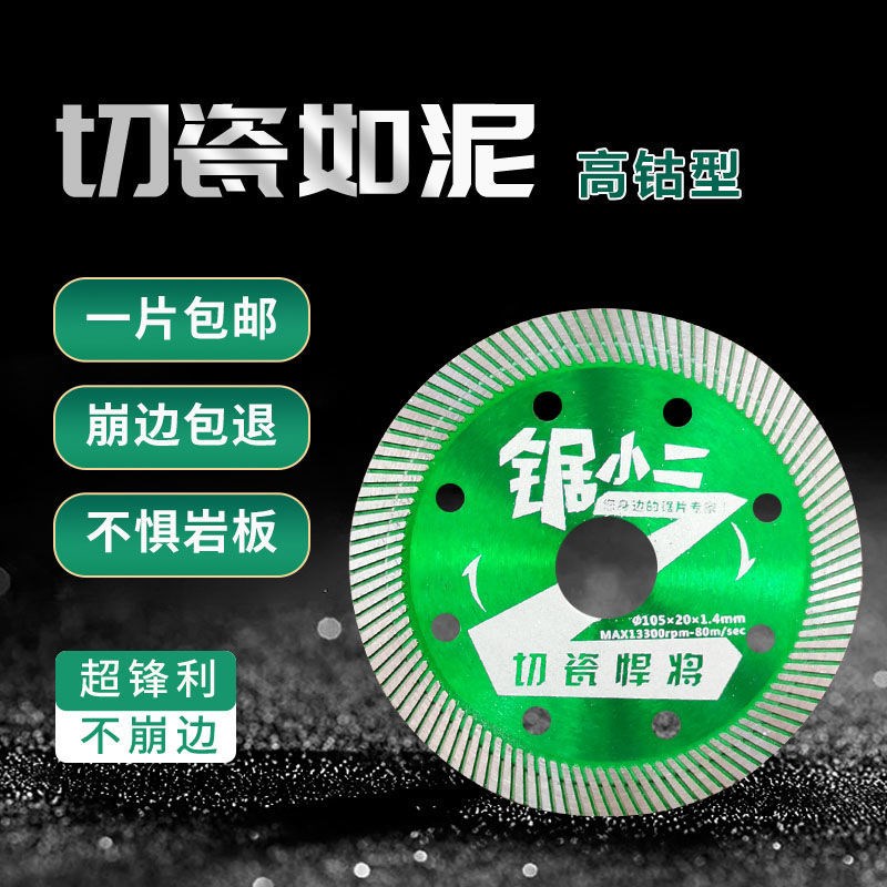 瓷砖切割片干切不崩边陶瓷地砖微晶石角磨机玻化砖超薄全瓷锯片