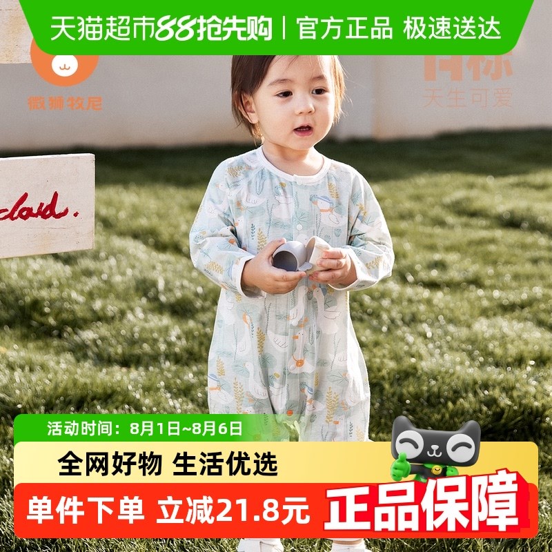 微狮牧尼婴儿衣服夏季薄款宝宝空调服夏装婴儿连身服爬服纯棉长袖