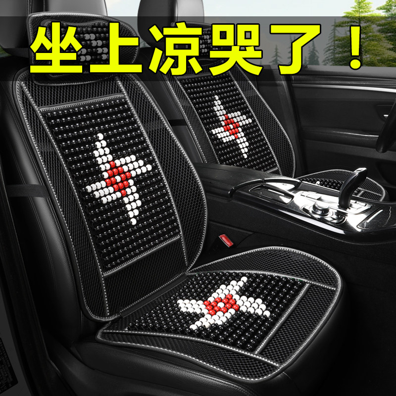 夏季汽车坐垫木珠凉垫通风透气按摩货车座椅套腰靠垫四季通用座垫