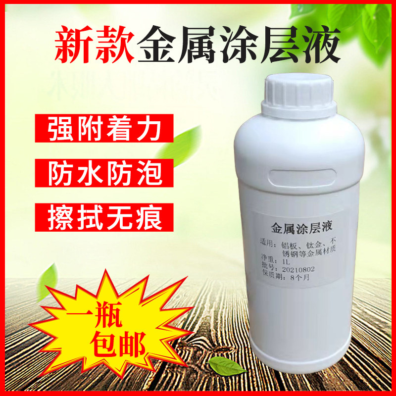 亚克力UV涂层液玻璃印前处理液强附E着力低味瓷砖uv墨水金属涂层