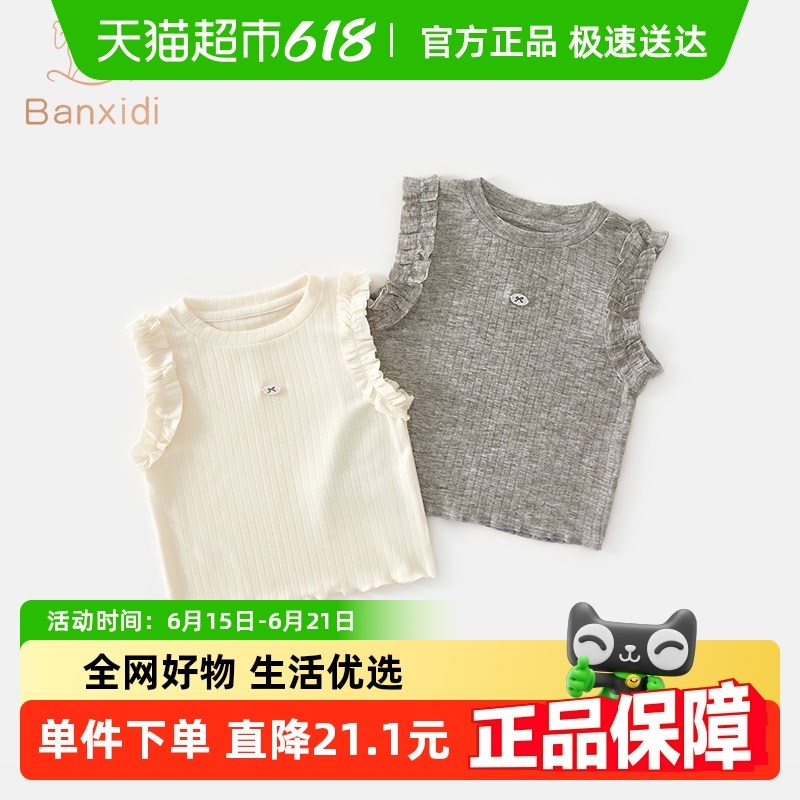班喜迪女童背心夏季薄款新款儿童无袖t恤外穿童装夏装女宝宝上衣