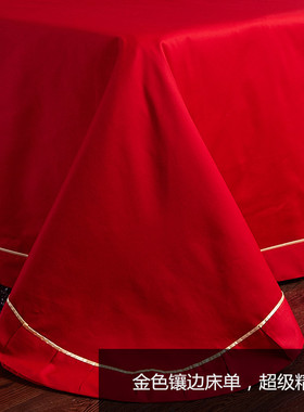 单件纯棉结婚床单 大红色刺绣z床单婚庆床上用品铺床纯色被单 陪
