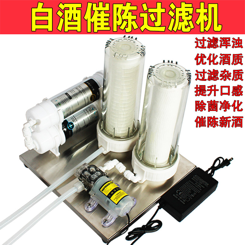 白酒过滤机果酒过滤器滤酒催陈老熟去异味苦味浑浊过滤杂质活性炭