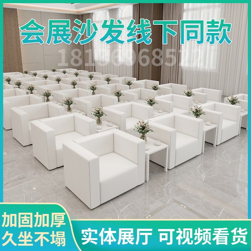 会展沙发贵宾室单人招待会议E活动商务前排简约小白沙发