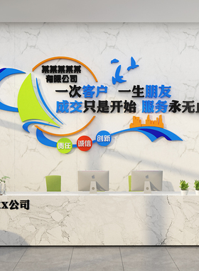 公司形象前台墙贴背景办公室装y饰墙面企业文化励志标语会议室布