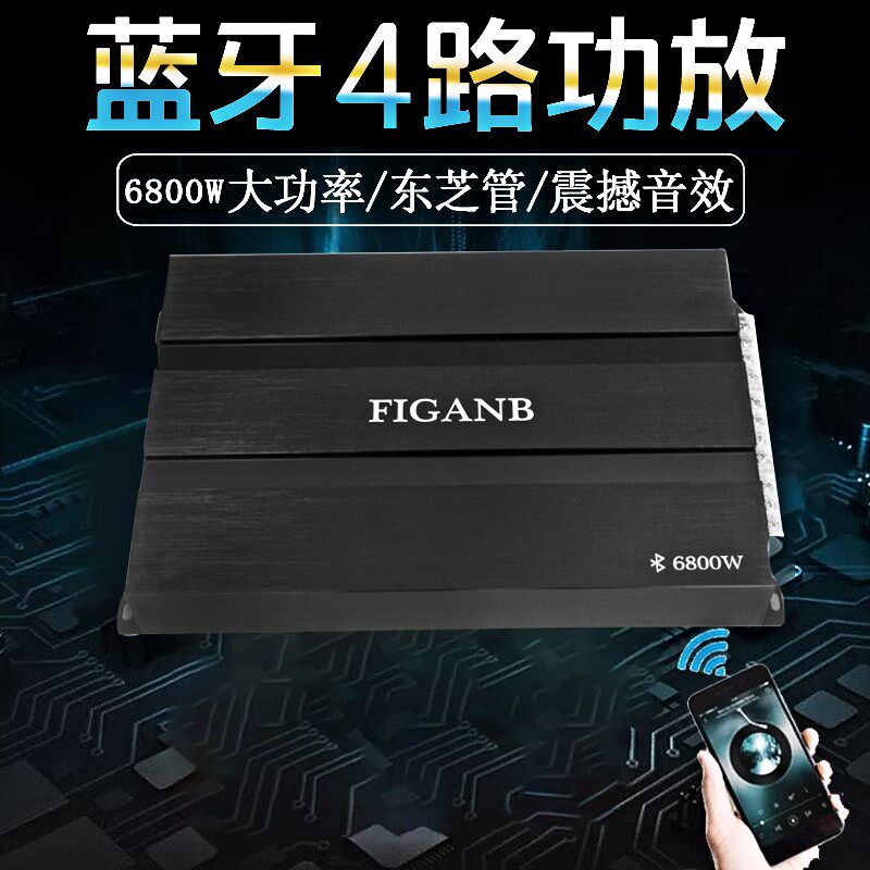 蓝牙汽车功放4声道车载音响改装大功率四路功放机12V推套装喇叭