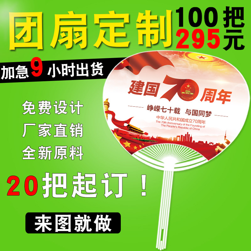 广告扇子1000把广告扇子宣传扇 印刷小扇子定制logo 广告扇印刷图片